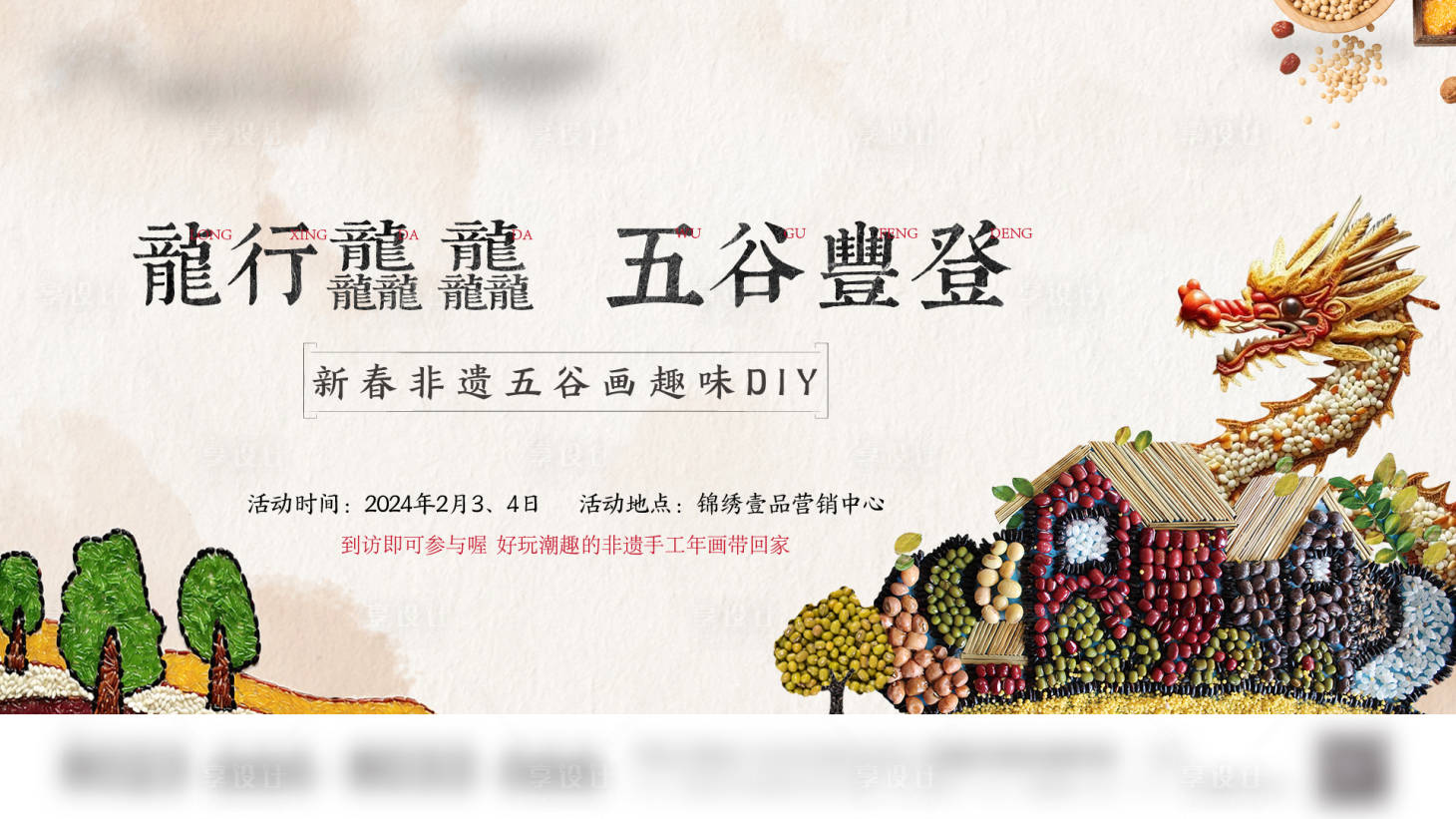 源文件下載【享設計】搜索編號：34080022128238892【五谷暖場活動海報】