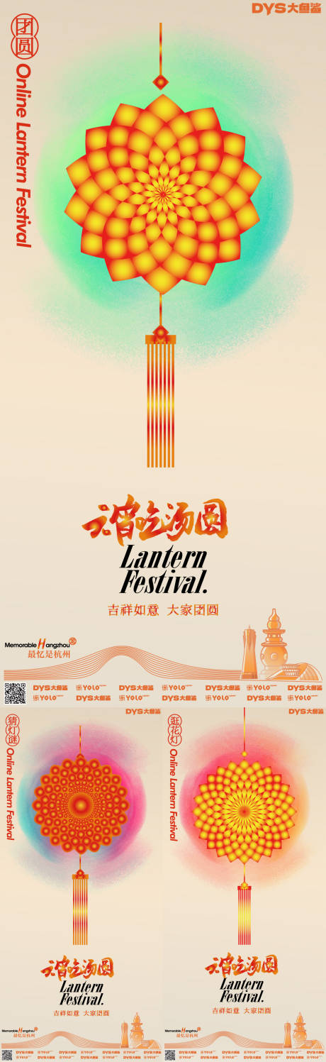 源文件下载【享设计】搜索编号：81180022073219104【元宵节灯会海报】