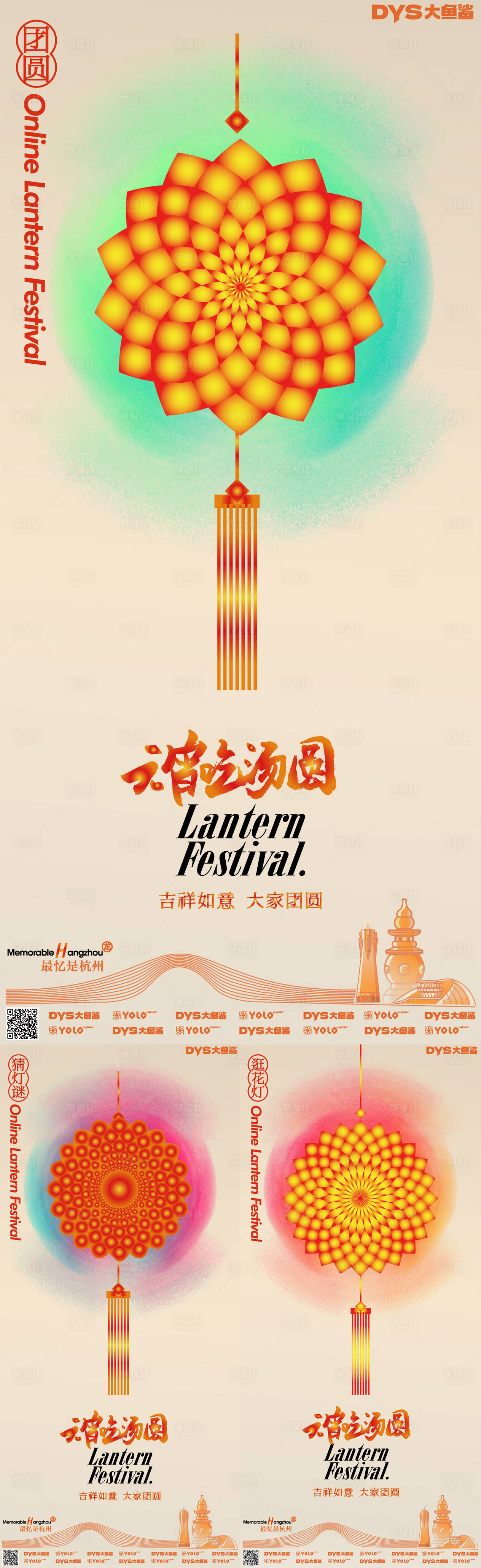 源文件下载【享设计】搜索编号：81180022073219104【元宵节灯会海报】