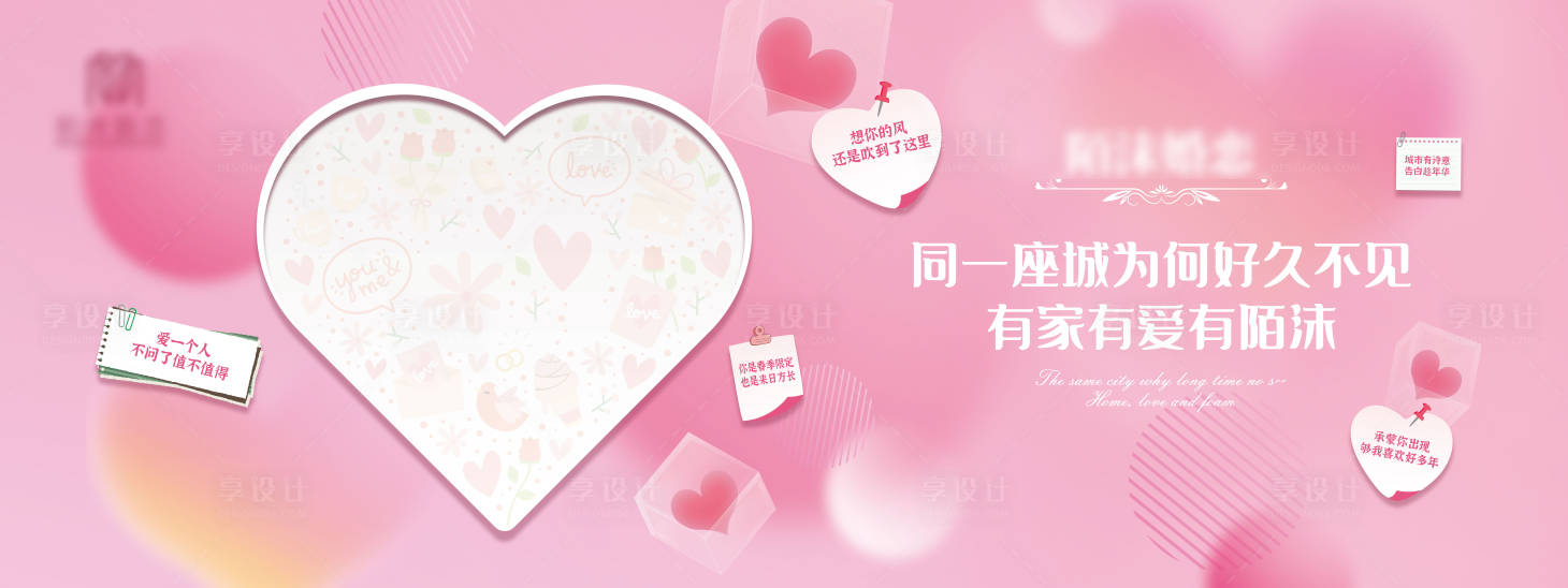 源文件下载【享设计】搜索编号：12530021959056943【相亲活动背景板】