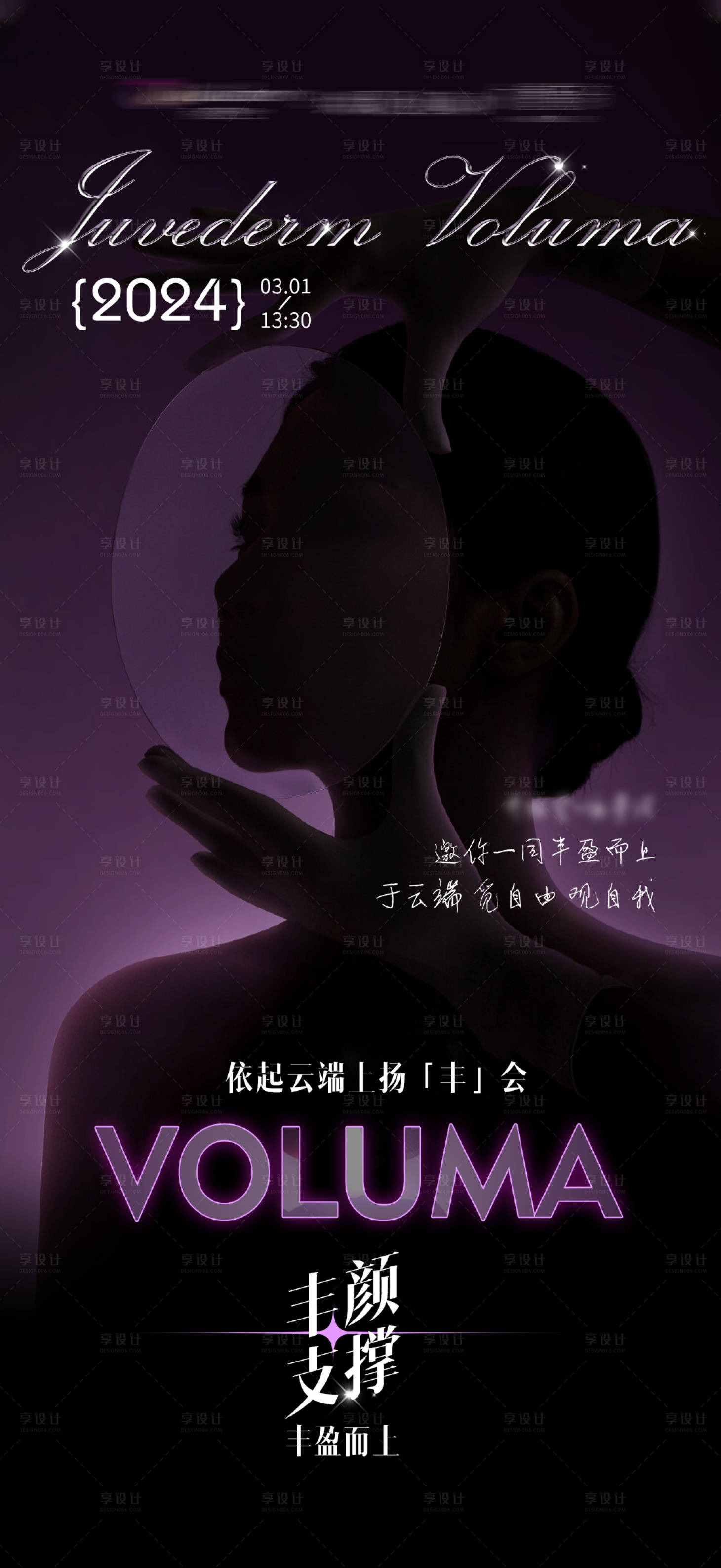 源文件下載【享設計】搜索編號：87750022108583448【豐顏日海報】