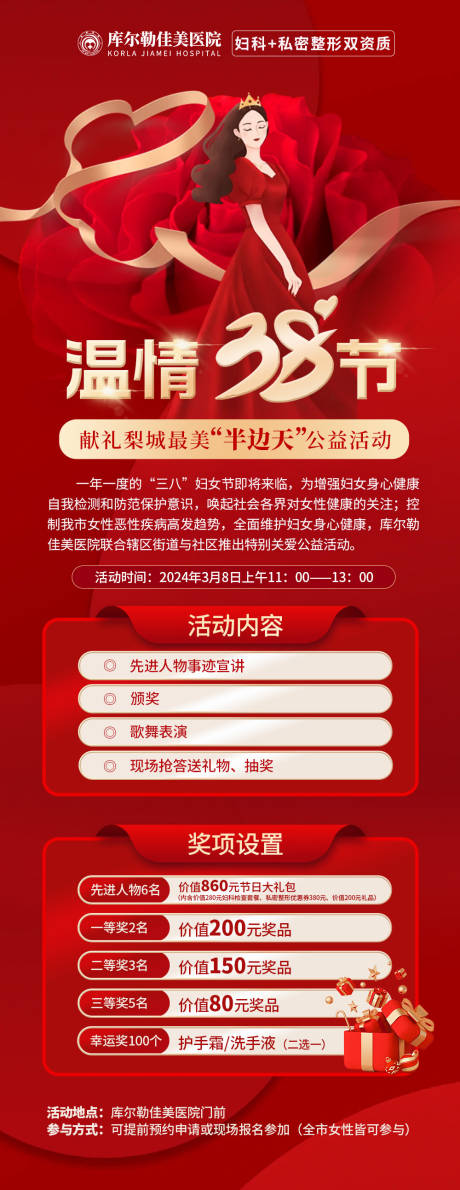 源文件下载【38公益活动海报】编号：18910022184713349