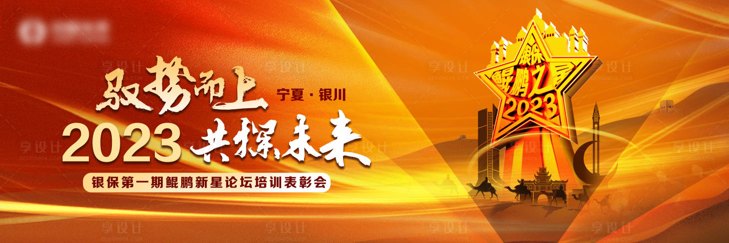 源文件下載【享設計】搜索編號：51590021882833430【沙漠西域主視覺會議論壇培訓年會kv】
