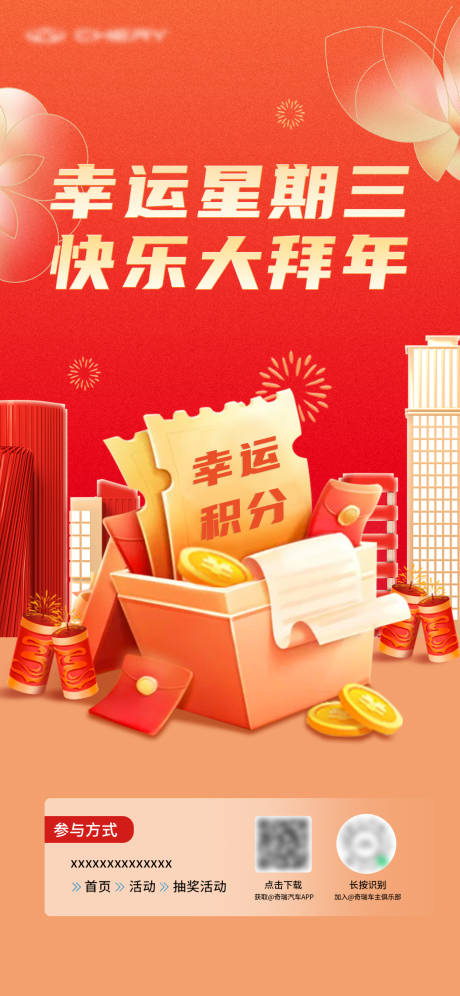 源文件下载【春节促销礼券商城海报】编号：86690021925065273