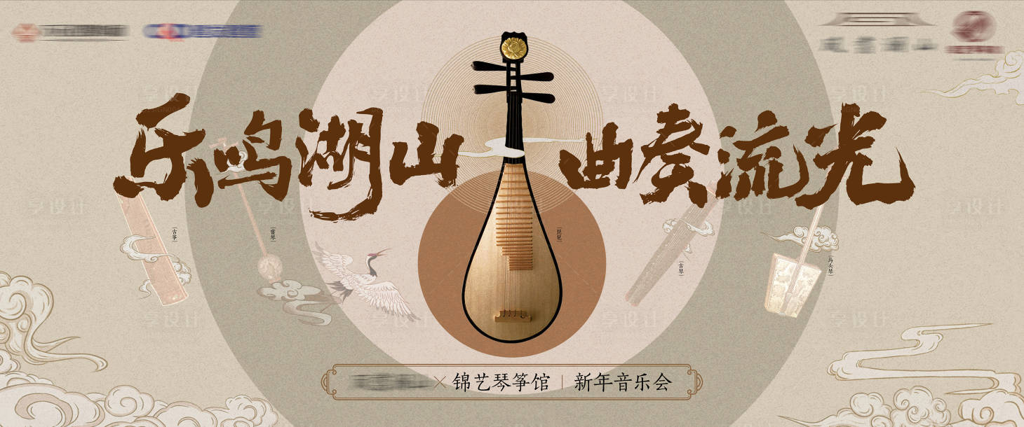 源文件下載【享設(shè)計(jì)】搜索編號(hào)：95140021847625754【地產(chǎn)國潮音樂會(huì)展板】