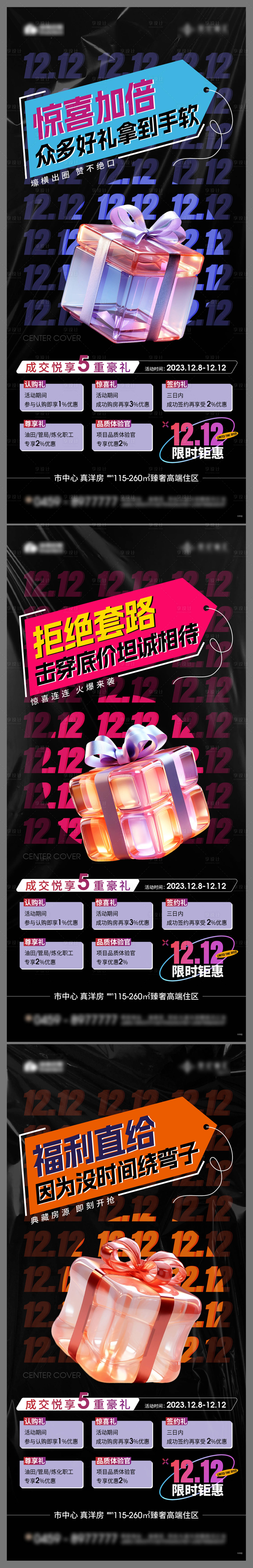 源文件下载【双十二活动系列海报】编号：18780022207975892