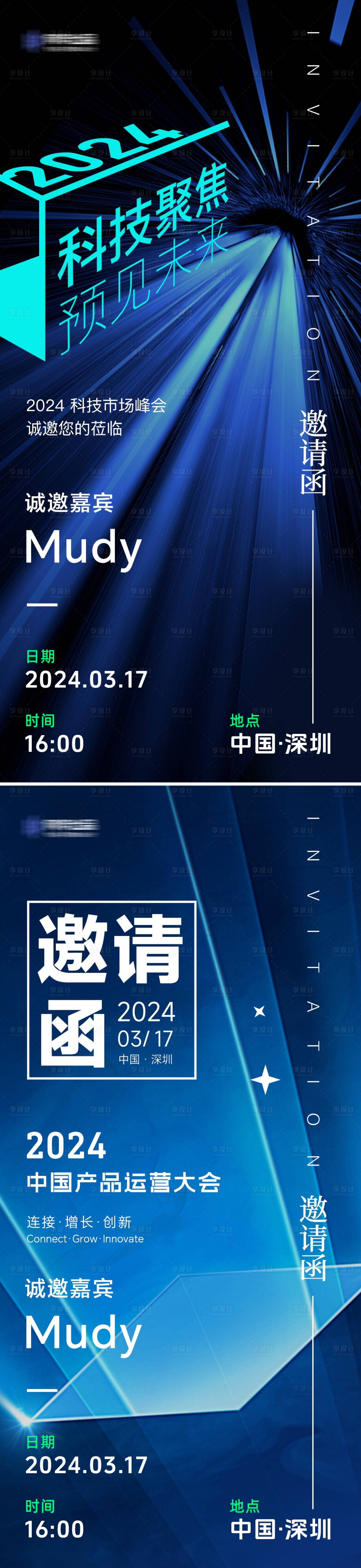 源文件下載【享設計】搜索編號：24440021913144677【科技會議邀請函海報】