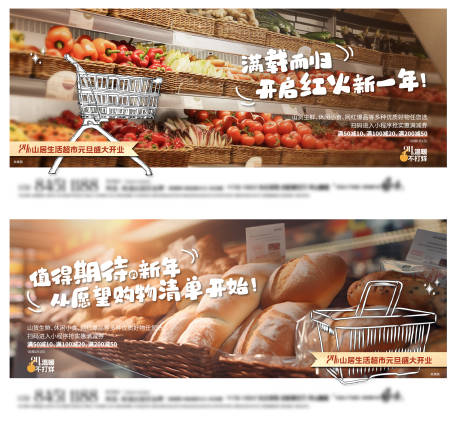 编号：19520021853789100【享设计】源文件下载-超市开业活动海报