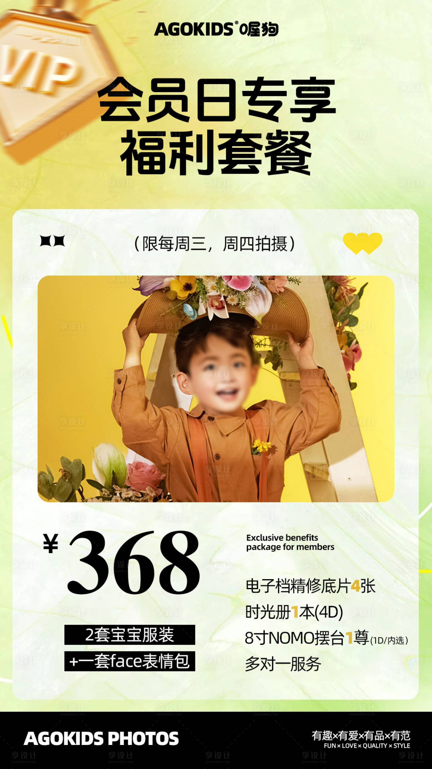 源文件下載【享設計】搜索編號：52570022038729657【會員日專享福利套餐海報】