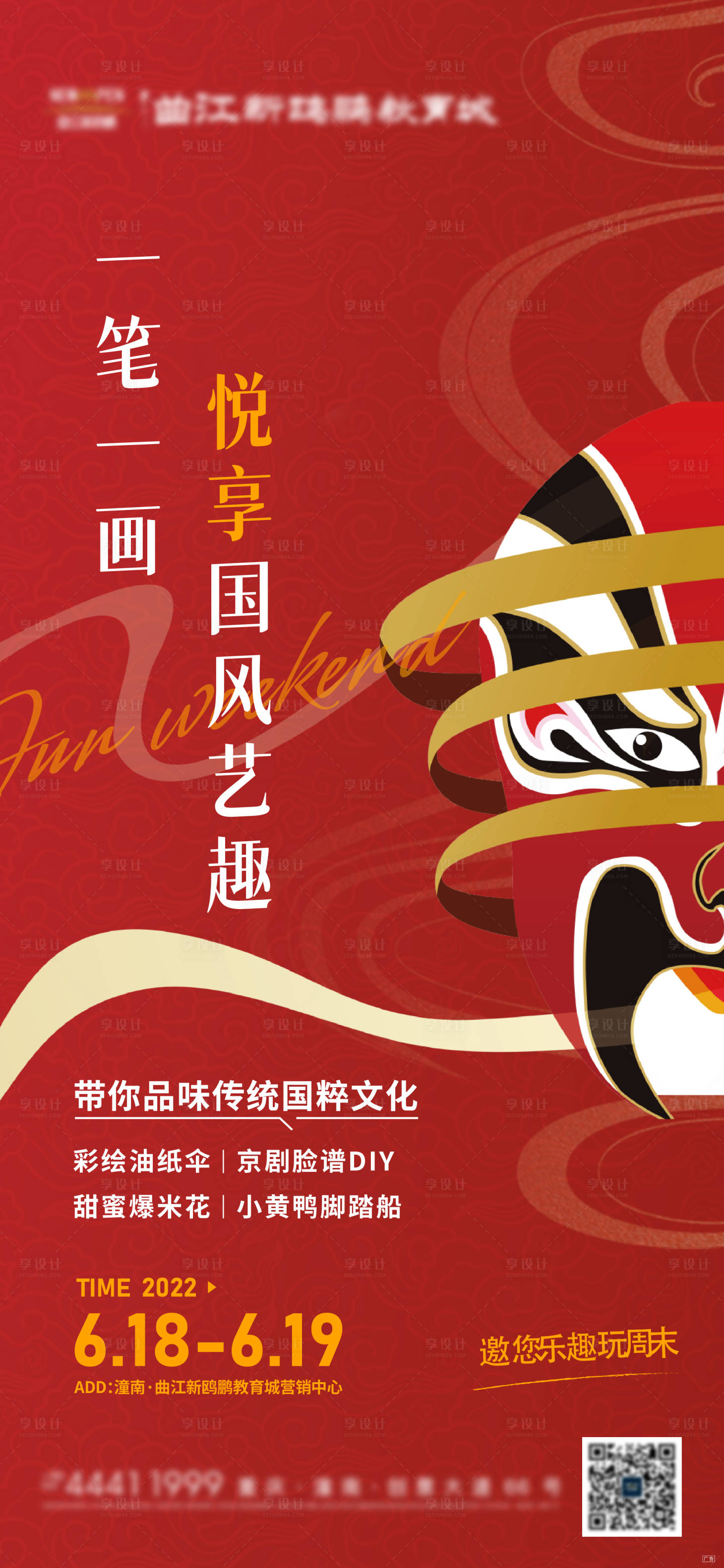 源文件下载【国风活动】编号：91310021991064625