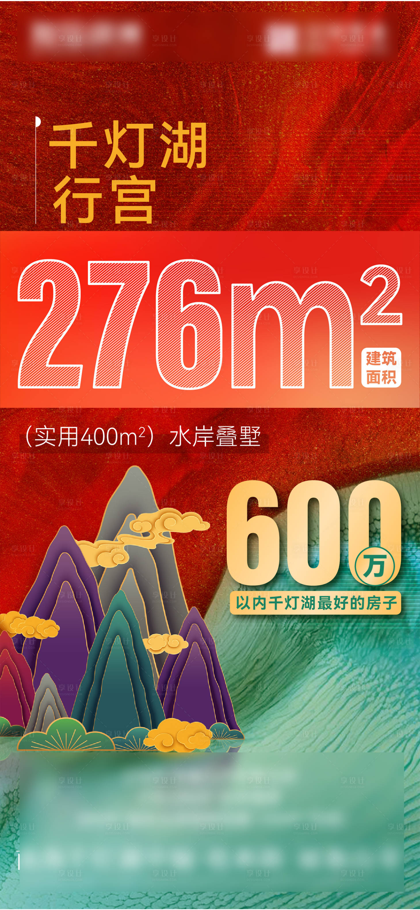 源文件下載【享設計】搜索編號：45200022185295199【促銷海報】