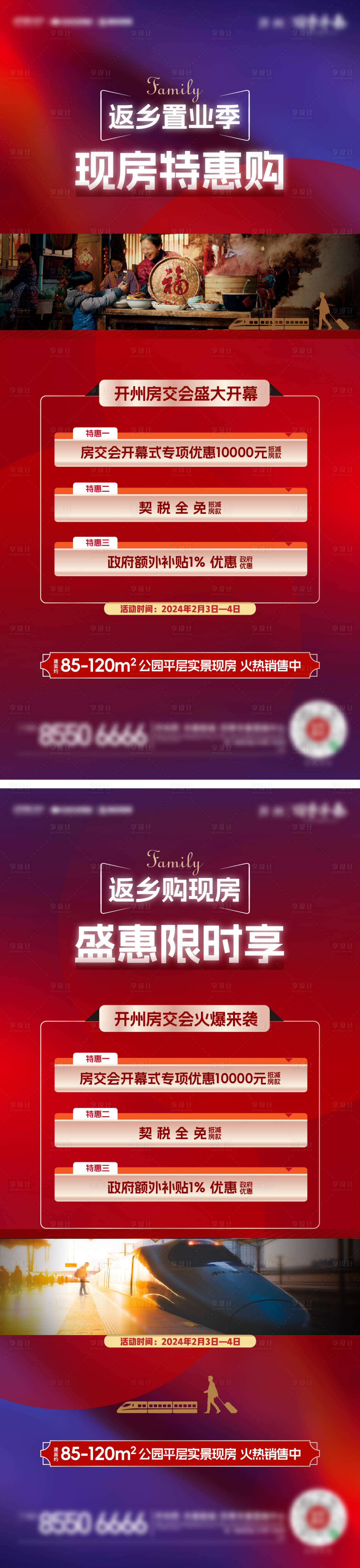 源文件下载【返乡置业海报】编号：35710021936581609