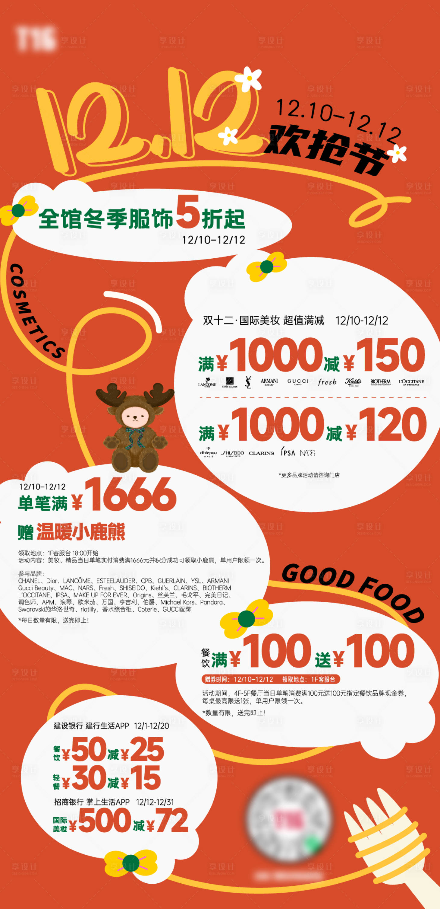 源文件下载【享设计】搜索编号：10360022024848955【商场双12促销海报】