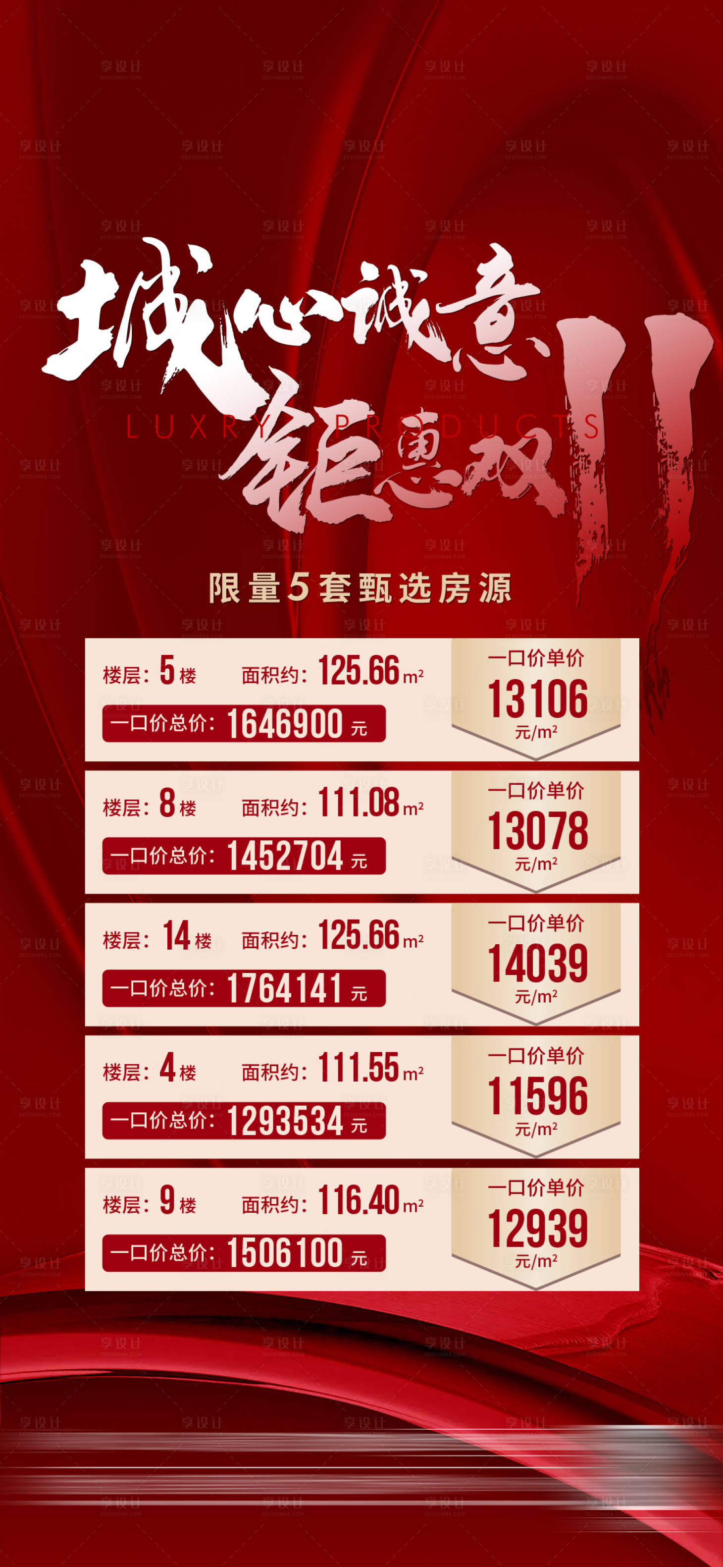 源文件下載【享設計】搜索編號：39810022156808393【特價房微信刷屏】
