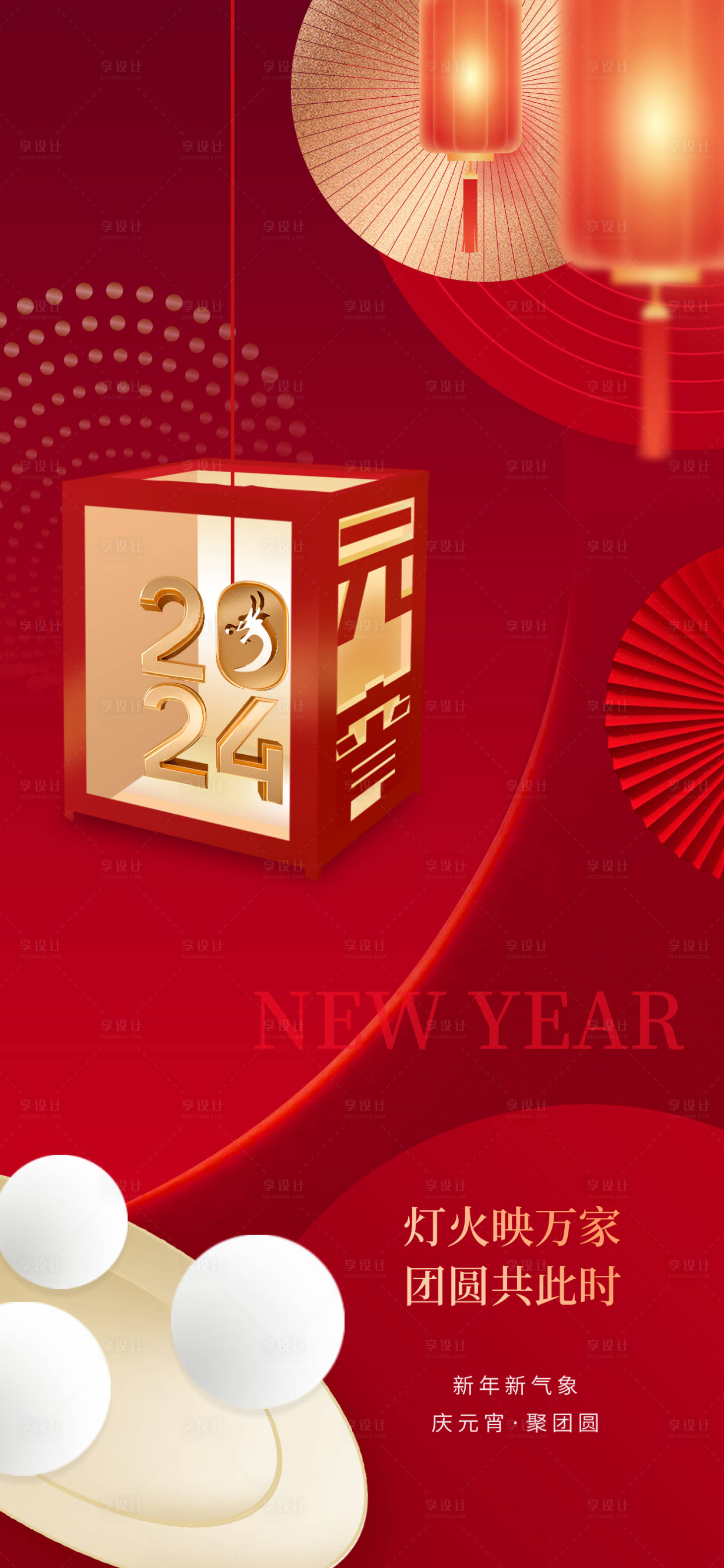 源文件下載【享設計】搜索編號：75580022085031775【2024元宵節喜慶海報】