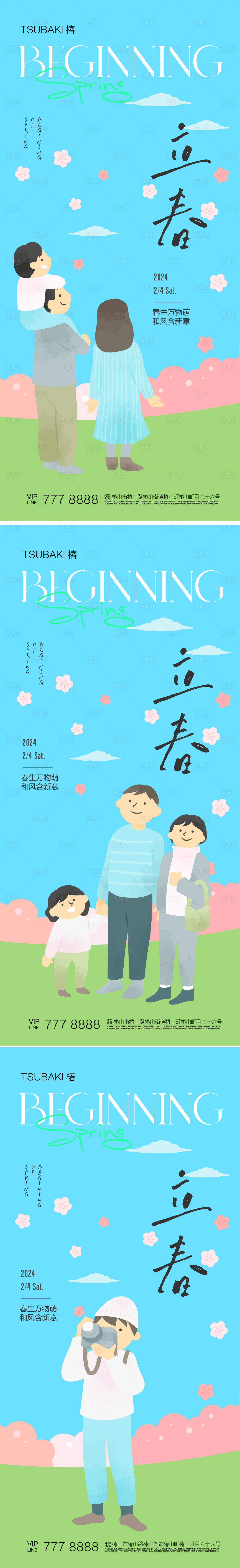 源文件下载【立春节气海报】编号：30890021897135883
