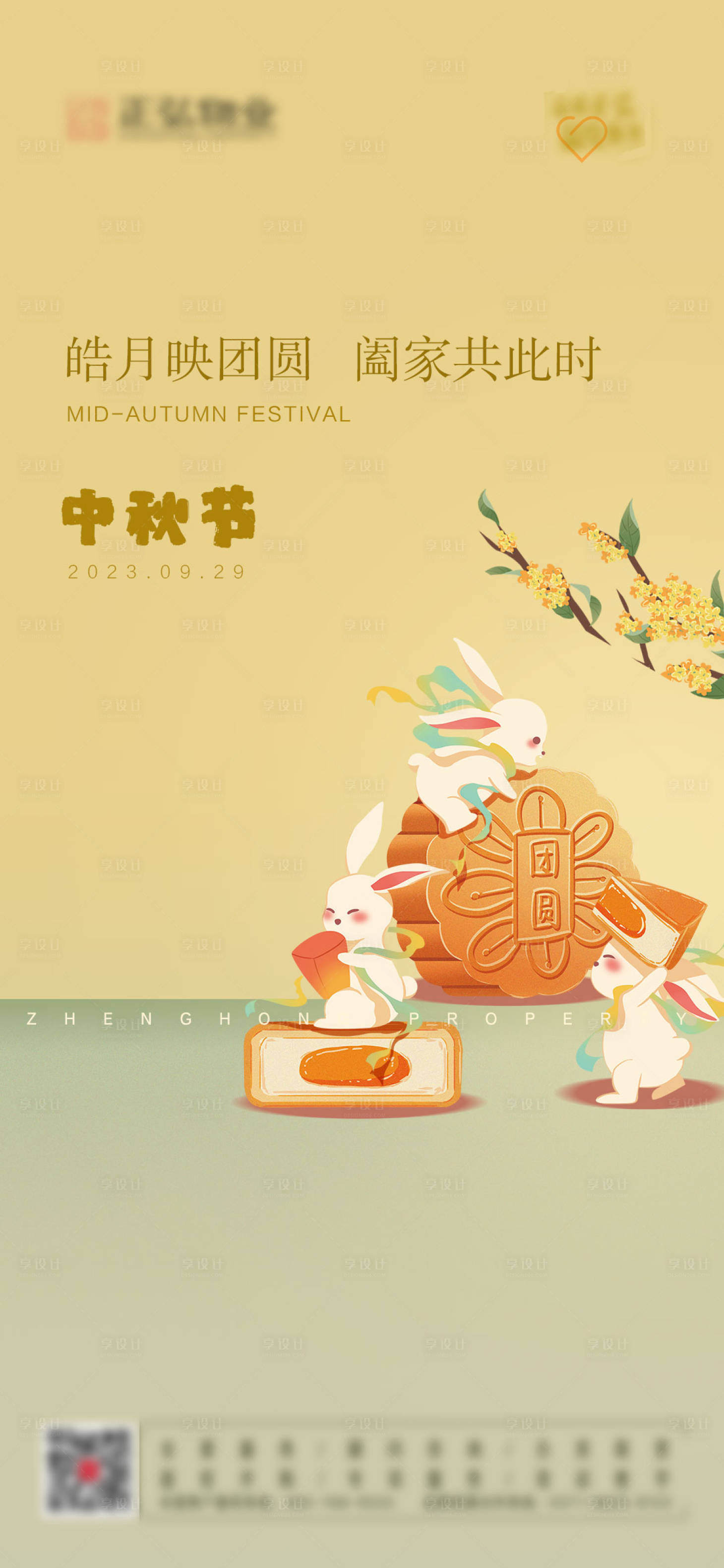 源文件下載【享設計】搜索編號：95530021938382431【中秋節八月十五海報】