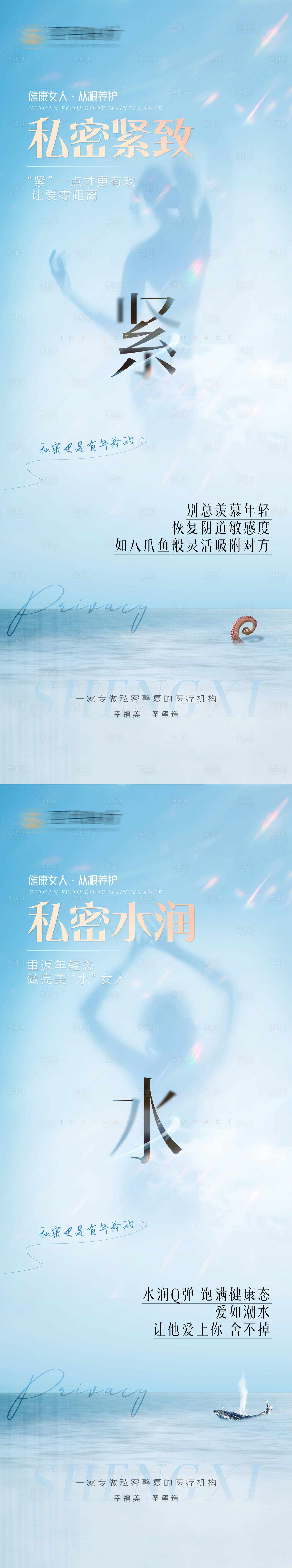 源文件下載【享設(shè)計(jì)】搜索編號(hào)：37420022117589309【醫(yī)美私密系列海報(bào)】