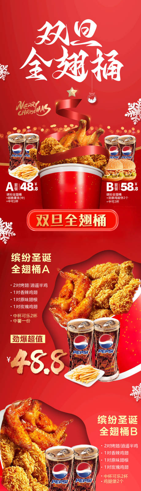 源文件下載【享設計】搜索編號：58620022090557743【雙旦全家桶漢堡海報 】