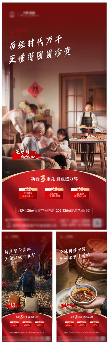 源文件下載【返鄉(xiāng)置業(yè)系列海報】編號：75530022070749329