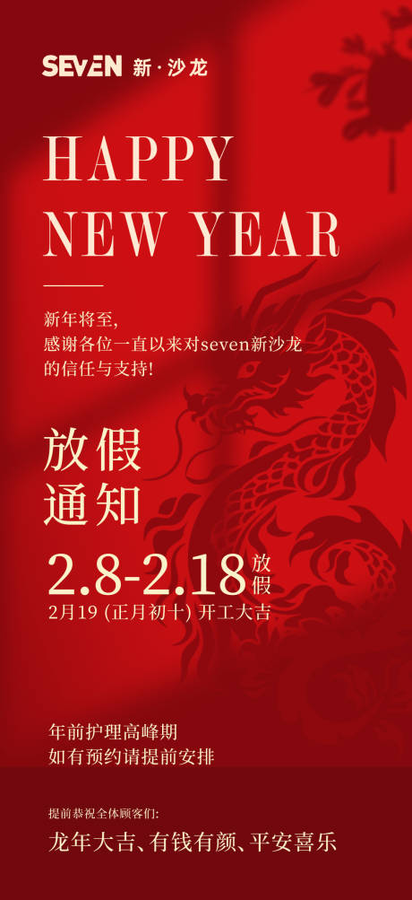 源文件下载【放假通知海报】编号：71900021934748306