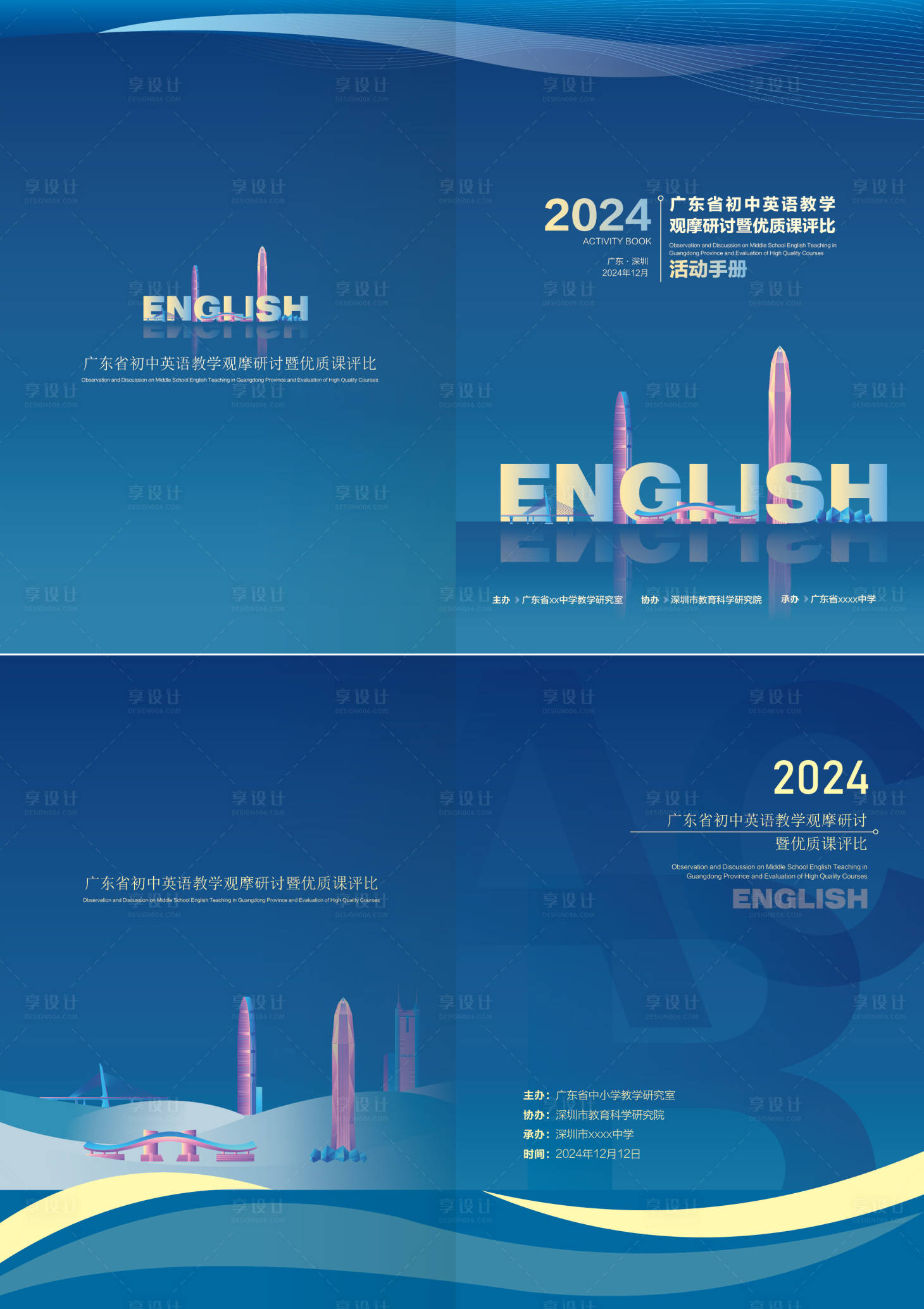 源文件下載【享設計】搜索編號：30390021847398208【教學畫冊】