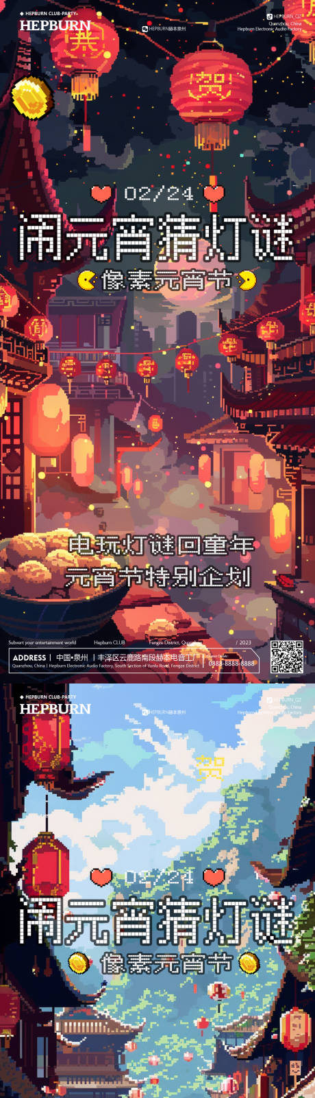 源文件下载【像素元宵节系列海报】编号：63240022055514022