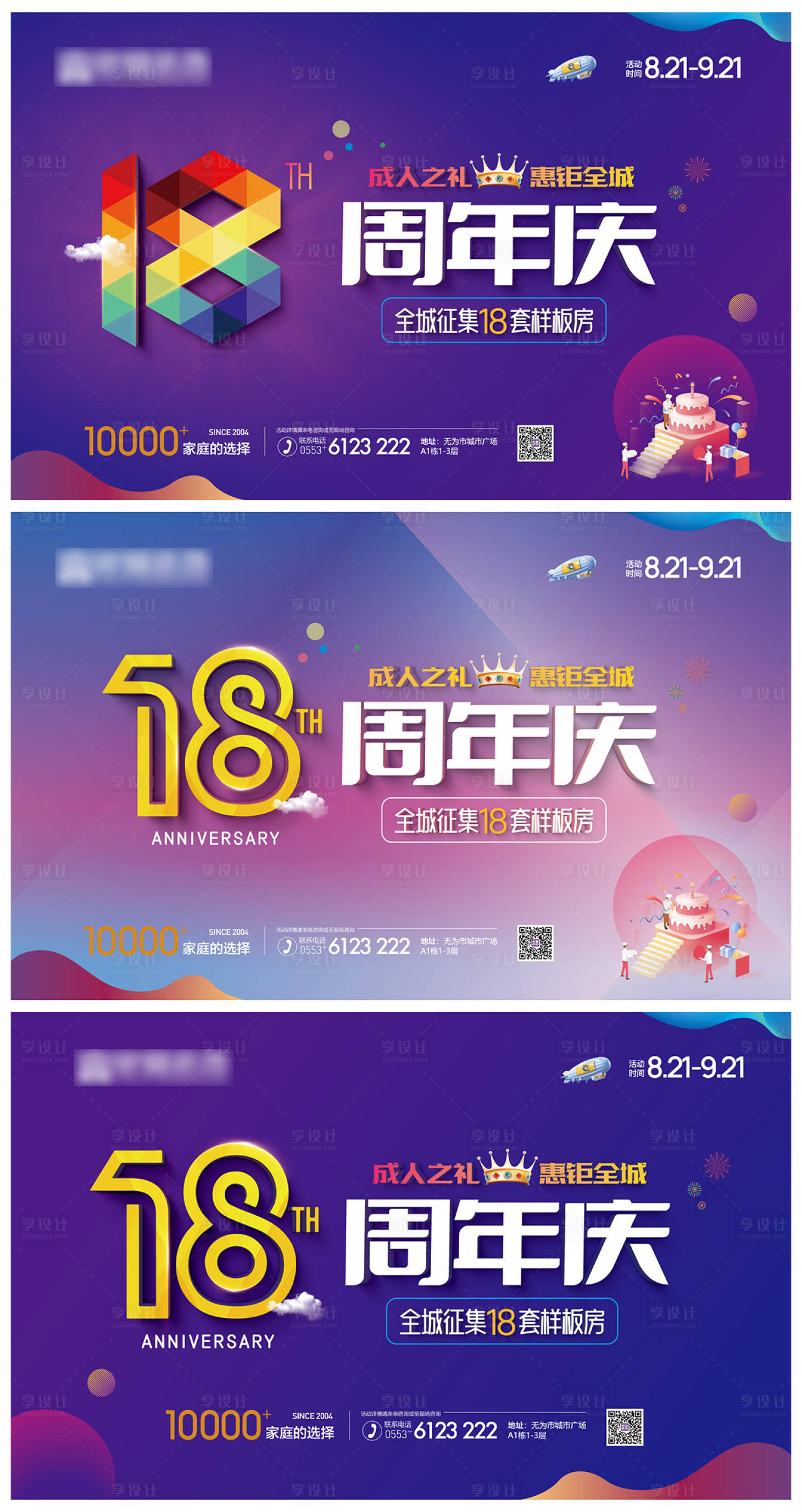 源文件下載【享設(shè)計(jì)】搜索編號(hào)：15860021900684319【裝修18周年活動(dòng)展板】