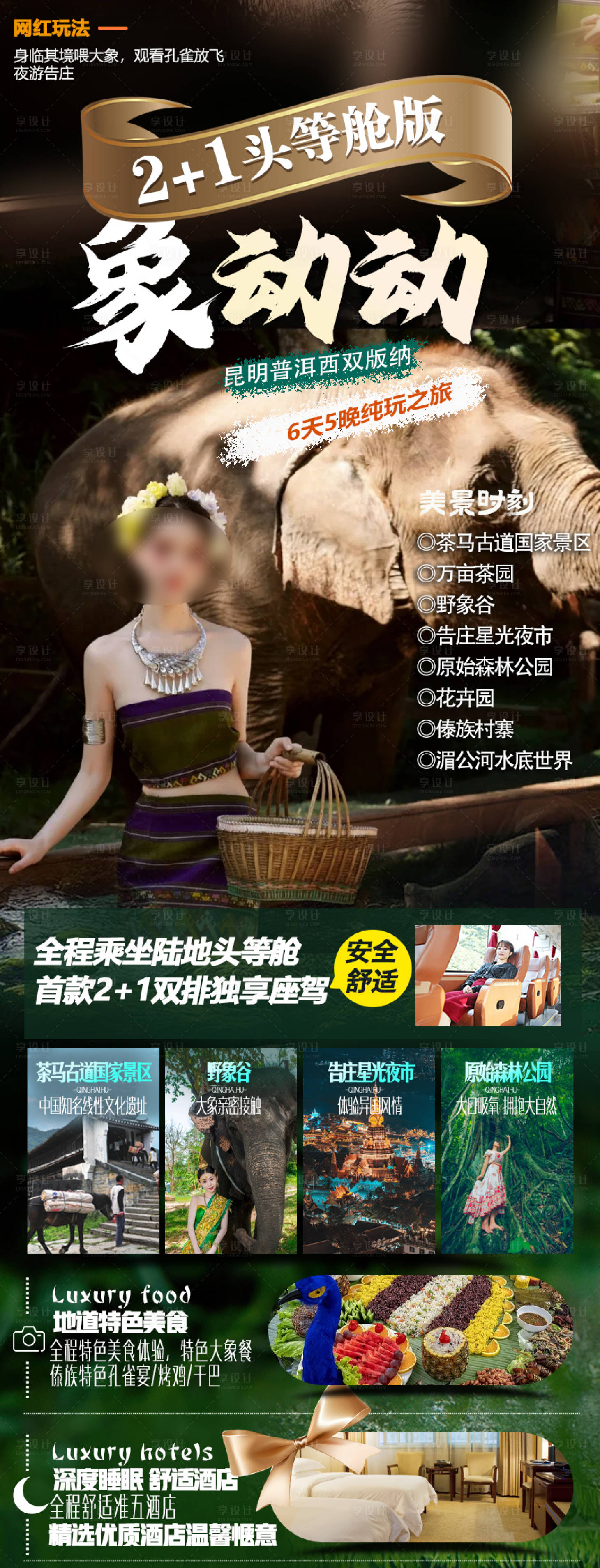 源文件下载【云南旅游海报】编号：36110021996254293