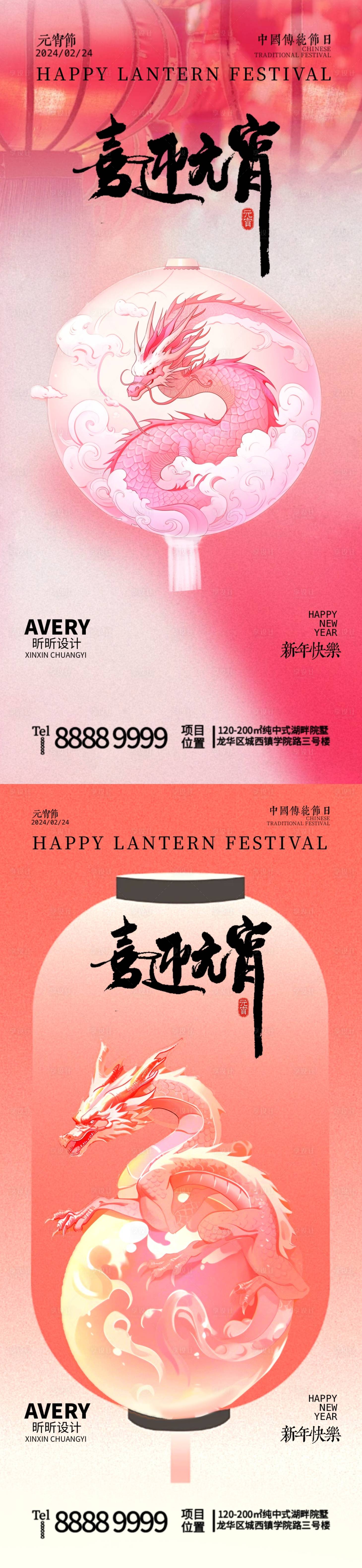 源文件下载【享设计】搜索编号：25430021980837008【元宵节创意海报】