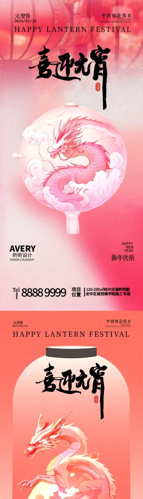 编号：25430021980837008【享设计】源文件下载-元宵节创意海报