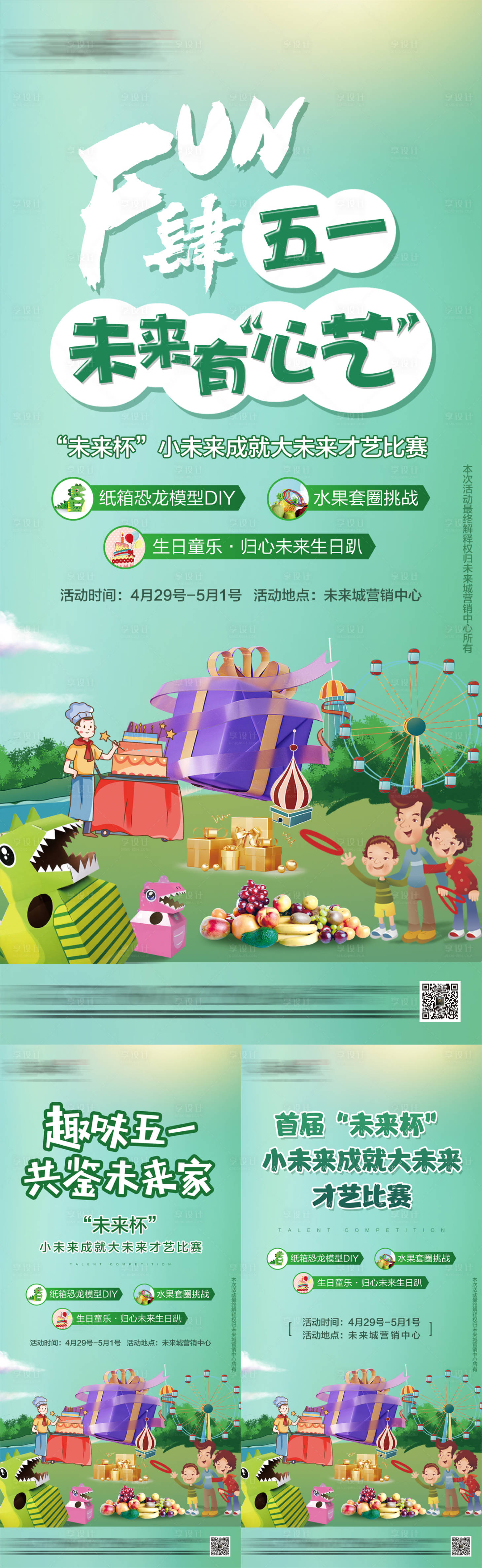 源文件下载【地产五一亲子活动海报 】编号：97650022171205712