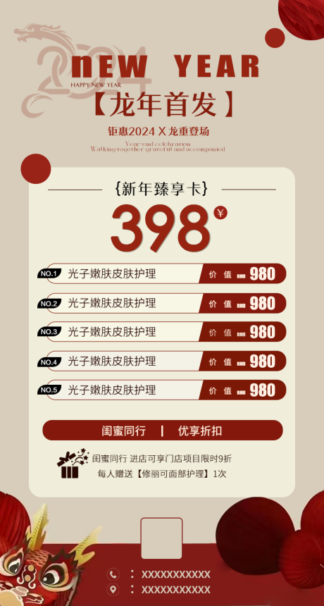 源文件下载【龙年美业海报】编号：39760021928042919
