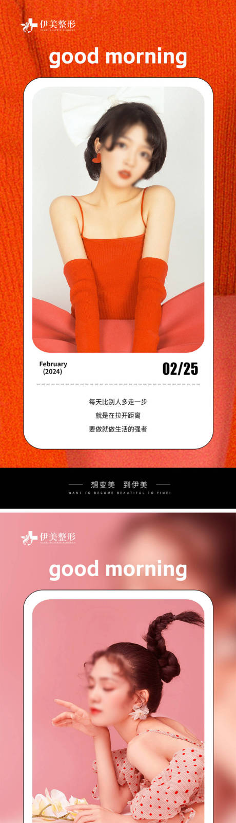 源文件下載【醫美早安日常海報】編號：59690022050451656