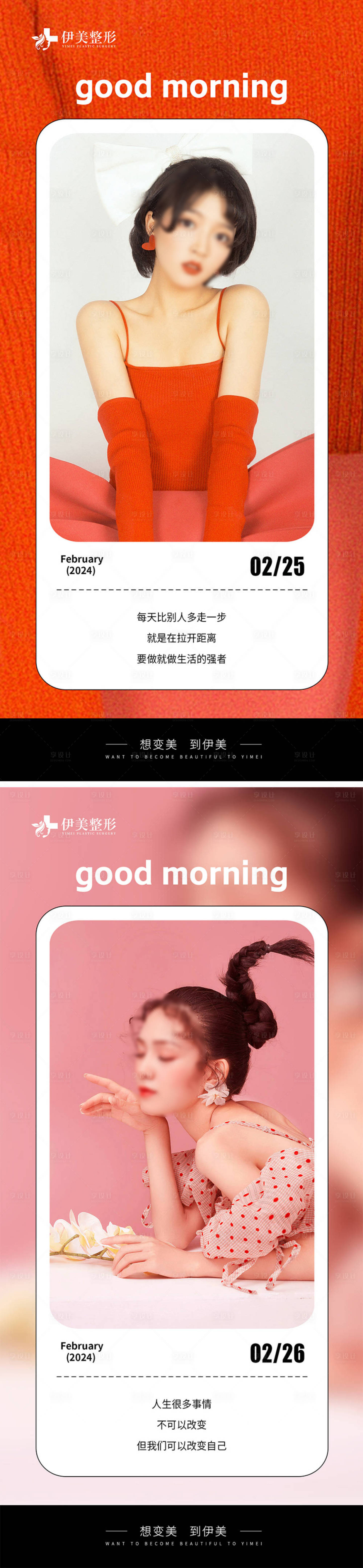 源文件下載【醫美早安日常海報】編號：59690022050451656