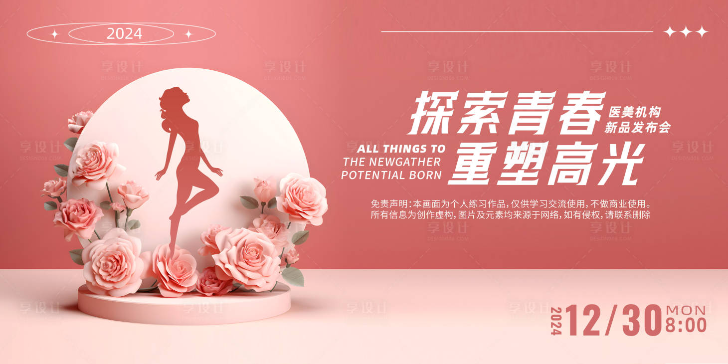 源文件下载【享设计】搜索编号：82700022001916128【医美主视觉背景板】