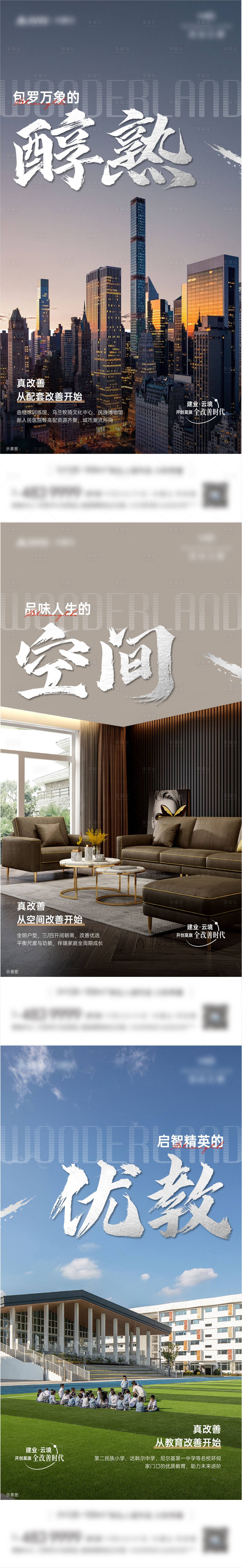 源文件下載【享設(shè)計】搜索編號：69640021991974293【地產(chǎn)配套價值點海報】