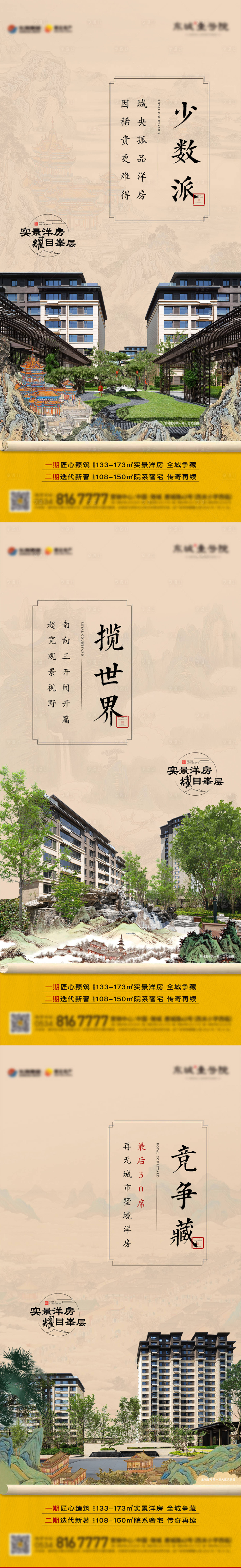 源文件下載【地產(chǎn)價(jià)值點(diǎn)海報(bào)】編號(hào)：53700022187954095