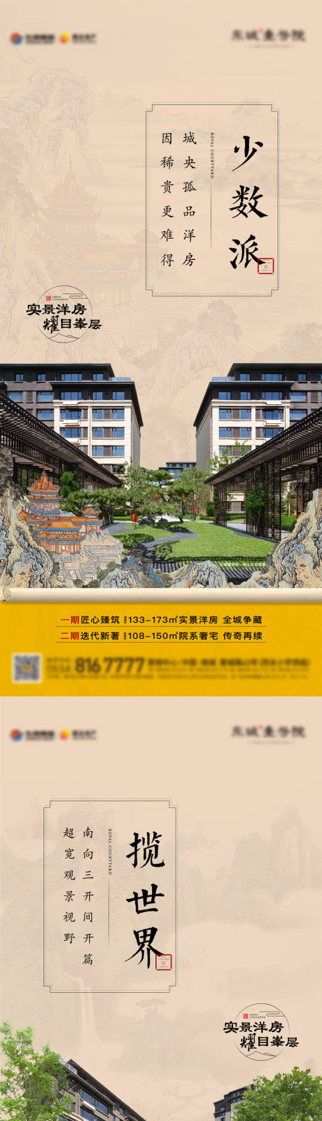 源文件下载【地产价值点海报】编号：53700022187954095