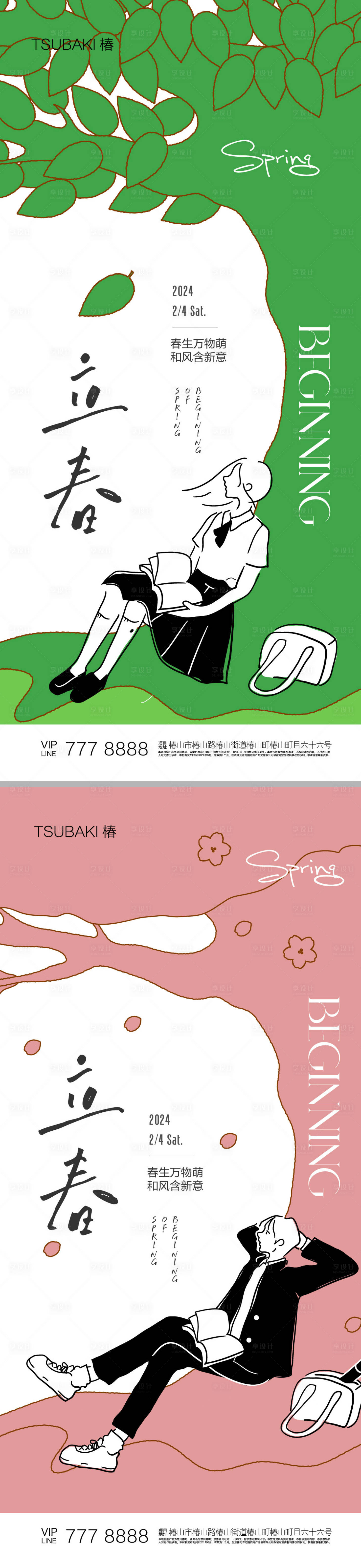 源文件下载【享设计】搜索编号：23520021897655104【立春节气海报】