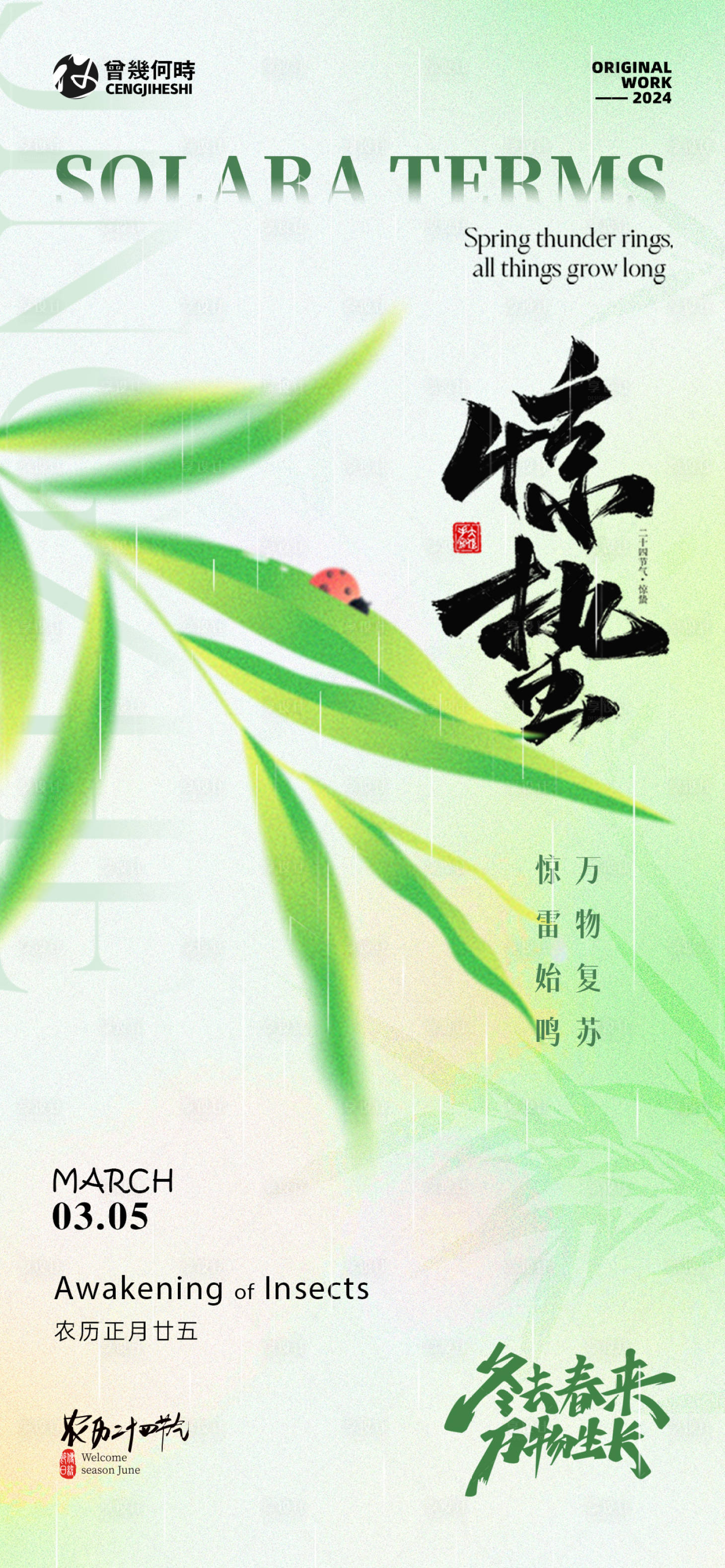 源文件下载【惊蛰节气海报】编号：15240022190764052