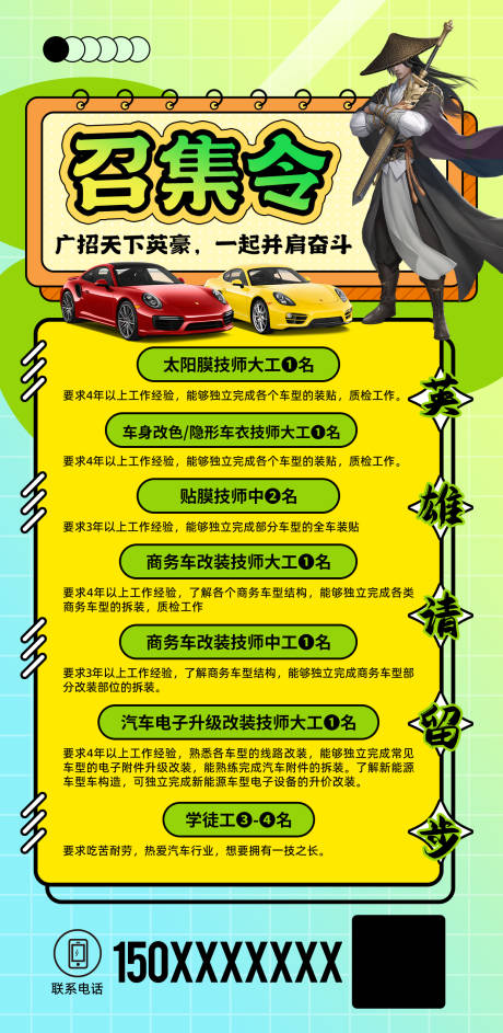 源文件下载【招聘易拉宝展架】编号：63750022051541933