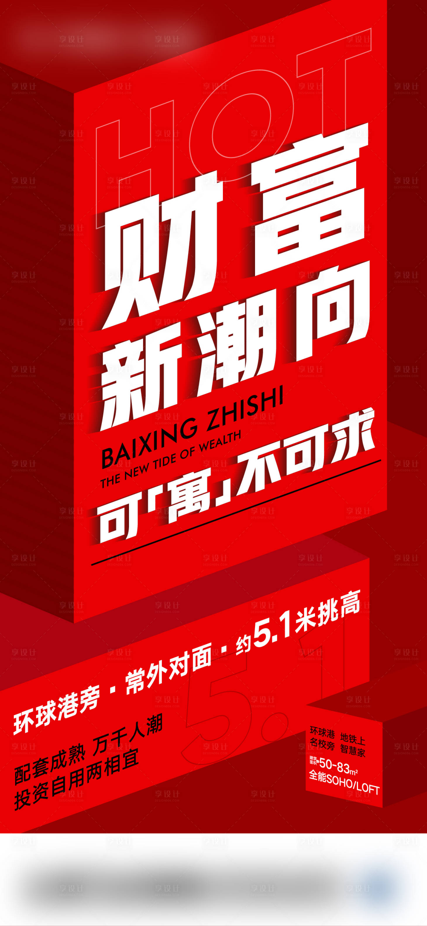 源文件下載【享設計】搜索編號：11530022073197322【公寓大字報賣壓海報】