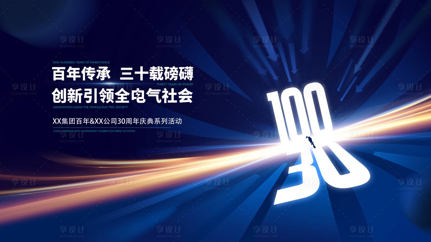 源文件下载【享设计】搜索编号：63360021941523960【科技公司周年庆主KV】