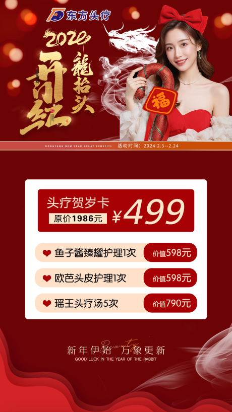 源文件下載【享設計】搜索編號：89590021890314834【頭療開門紅】