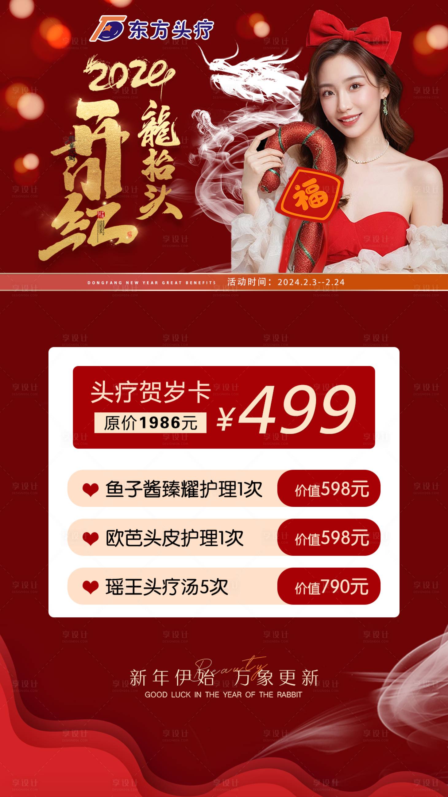 源文件下載【享設計】搜索編號：89590021890314834【頭療開門紅】