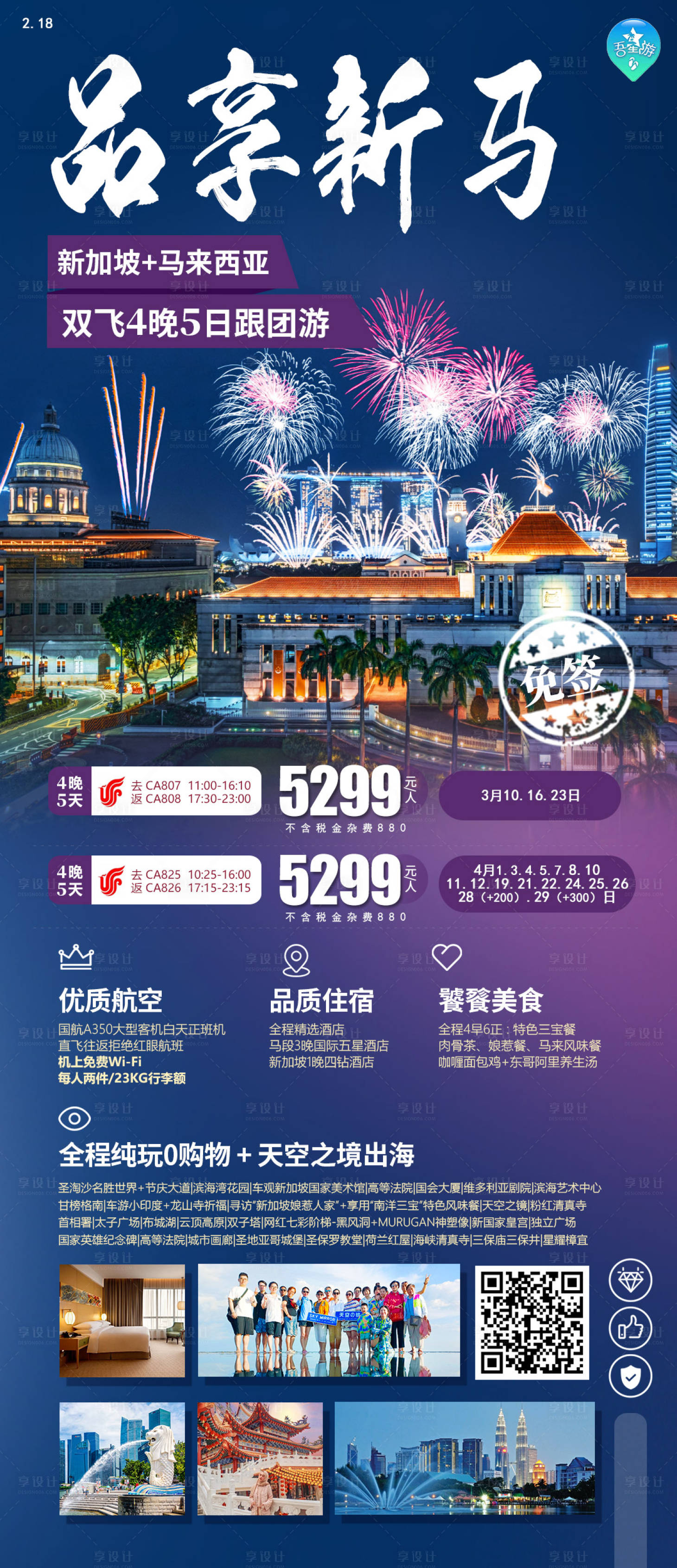 源文件下载【享设计】搜索编号：16020022028719984【品享新马旅游海报】