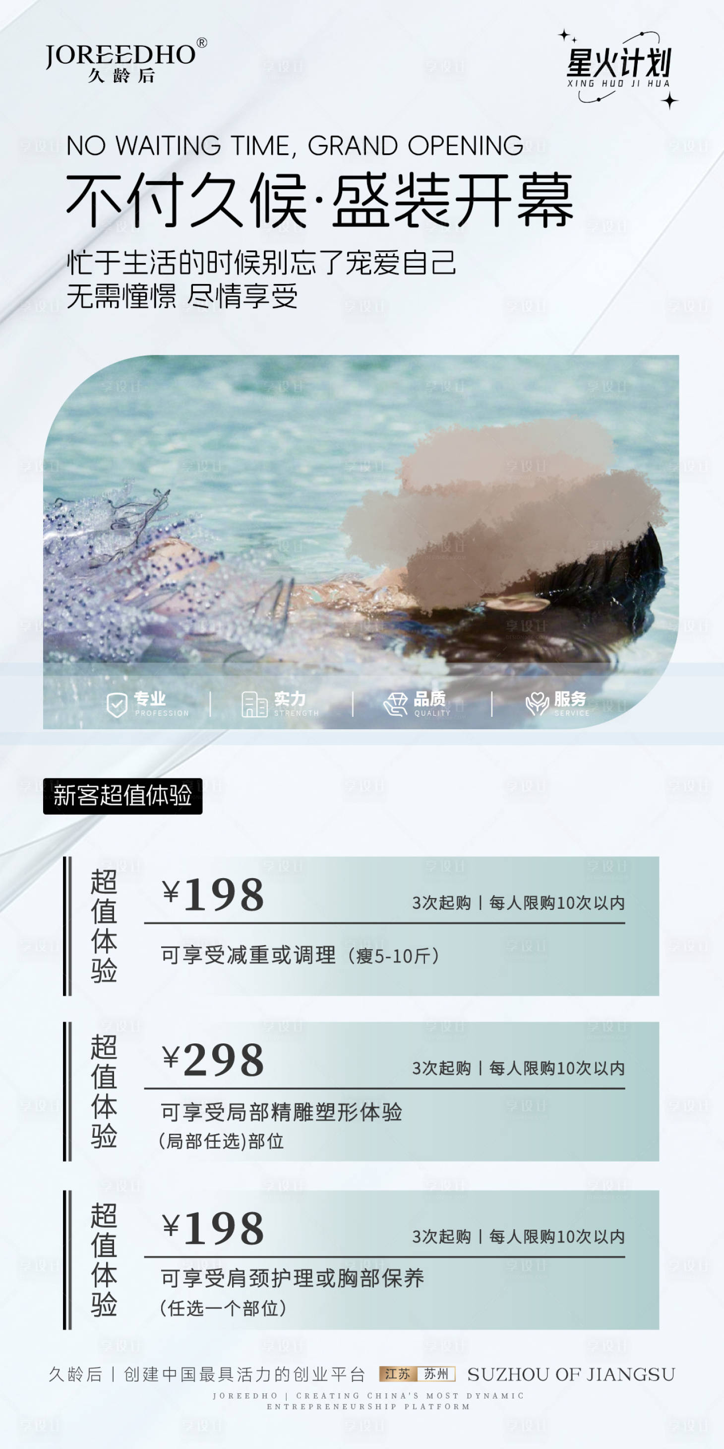 源文件下载【医美项目活动简约系列海报】编号：90150022183597583