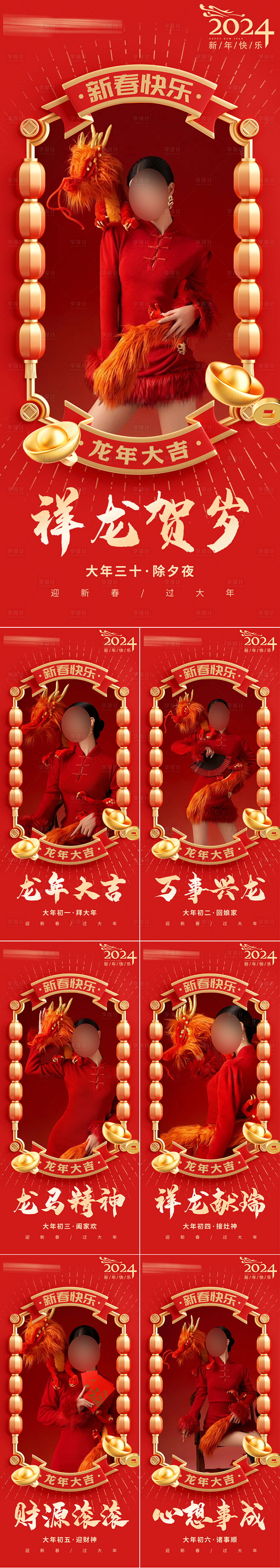 源文件下載【享設計】搜索編號：75040021894414165【醫美年俗海報】