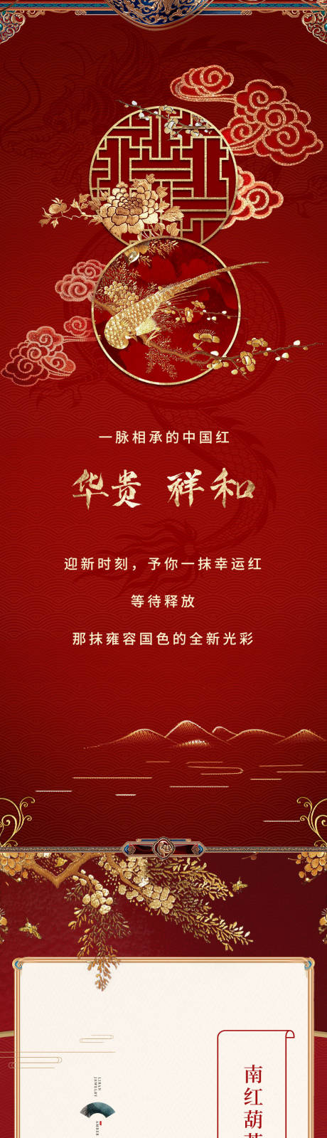 编号：97440022116505647【享设计】源文件下载-新年中国风珠宝长图专题设计